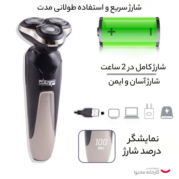 ماشین اصلاح صورت DSP مدل 60017 ضد آب
