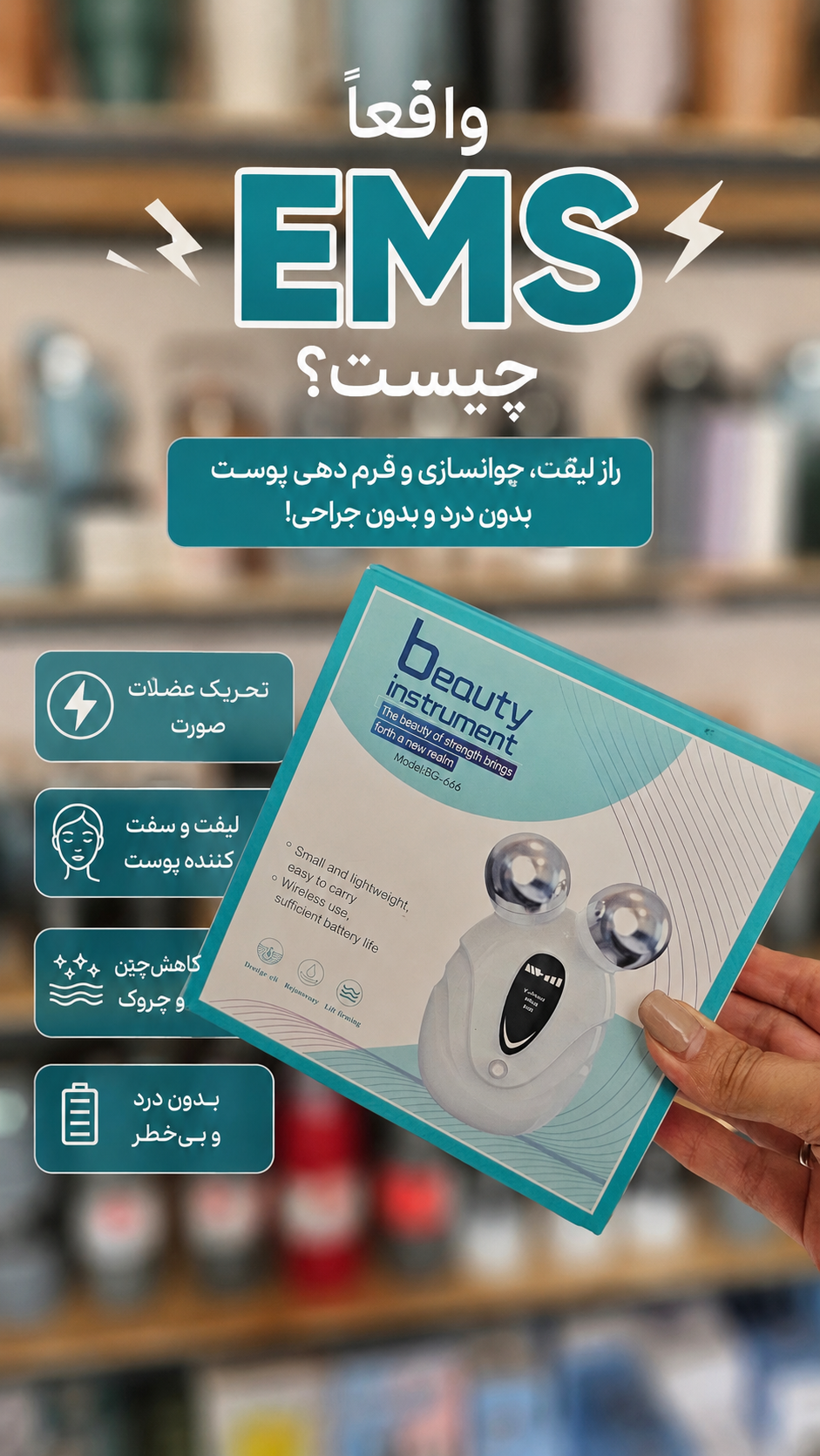 ماساژور لیفت صورت EMS و ویبره Beauty Instrument مدل BG666