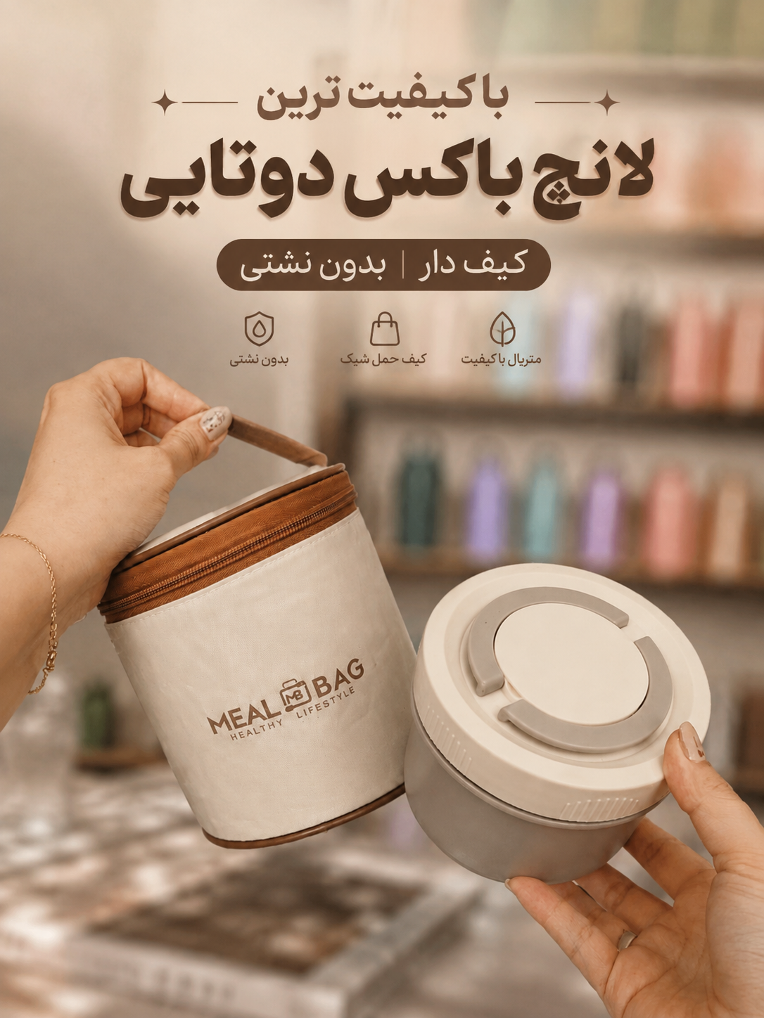 لانچ باکس دوتایی کیف دار بدون نشتی  درجه یک MEALBAG
