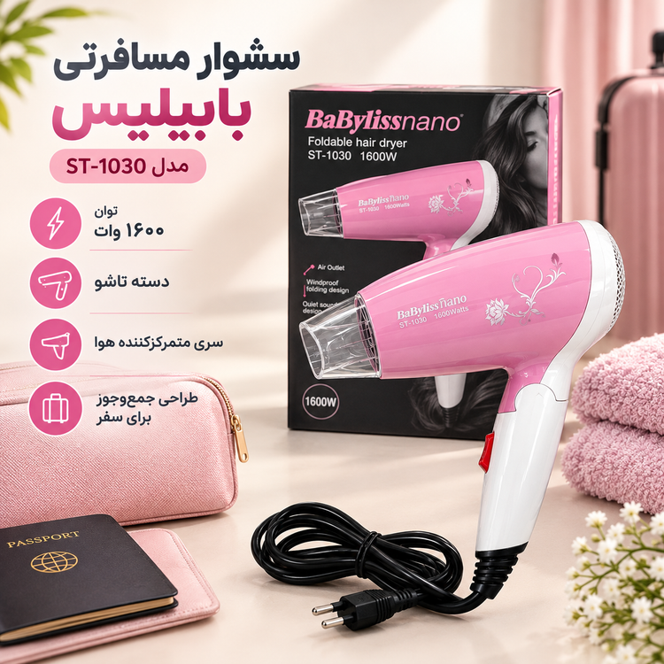 سشوار تاشو مسافرتیByBaBylissnano مدل 1030